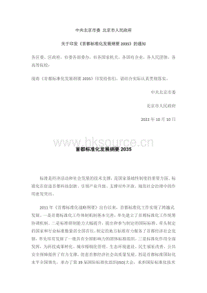 首都標準化發(fā)展綱要2035.pdf
