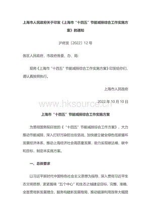 《上海市“十四五”節(jié)能減排綜合工作實施方案》.pdf