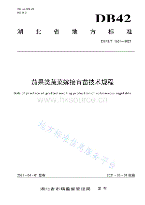 DB 42/T 1661-2021 茄果類蔬菜嫁接育苗技術(shù)規(guī)程.pdf