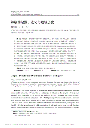 辣椒的起源、進(jìn)化與栽培歷史_鄒學(xué)校.pdf