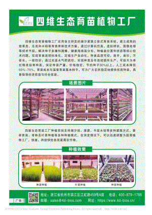四維生態(tài)育苗植物工廠.pdf