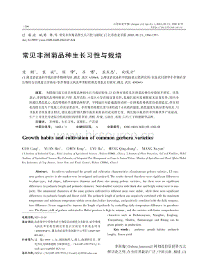 常見非洲菊品種生長習(xí)性與栽培.pdf