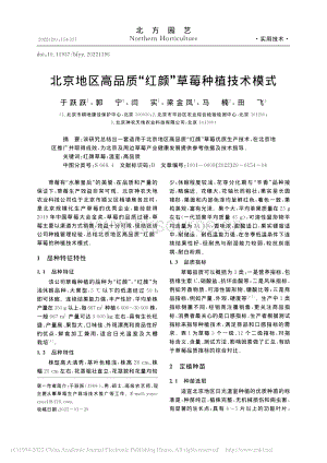 北京地區(qū)高品質“紅顏”草莓種植技術模式.pdf