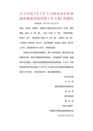關于印發(fā)《關于擴大當前農業(yè)農村基礎設施建設投資的工作方案》的通知.pdf