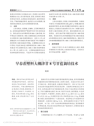 早春茬塑料大棚津甘8號甘藍栽培技術.pdf