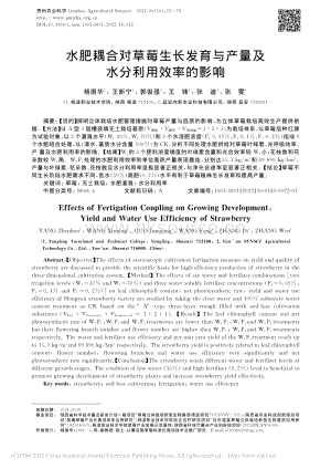 水肥耦合對(duì)草莓生長(zhǎng)發(fā)育與產(chǎn)量及水分利用效率的影響.pdf