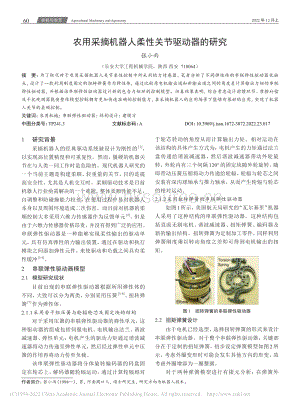 農用采摘機器人柔性關節(jié)驅動器的研究.pdf