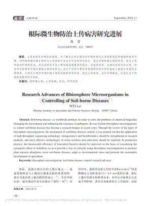 根際微生物防治土傳病害研究進(jìn)展.pdf
