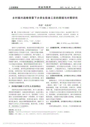 鄉(xiāng)村振興戰(zhàn)略背景下大學(xué)生投身三農(nóng)的困境與對策研究.pdf