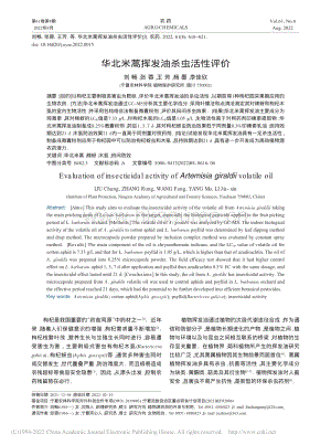 40%吡丙醚·唑蟲酰胺懸浮劑對(duì)溫室茄子薊馬的防控效果.pdf