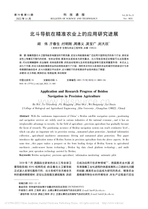 北斗導航在精準農業(yè)上的應用研究進展.pdf