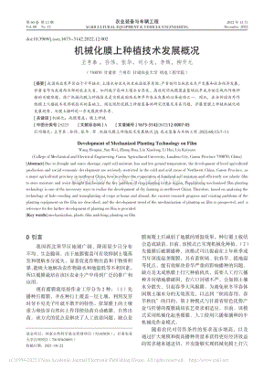 機械化膜上種植技術發(fā)展概況.pdf