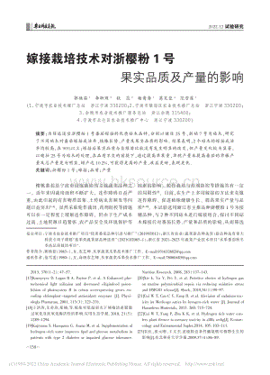 嫁接栽培技術(shù)對浙櫻粉1號果實品質(zhì)及產(chǎn)量的影響.pdf