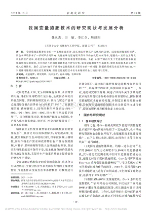 我國變量施肥技術的研究現(xiàn)狀與發(fā)展分析.pdf