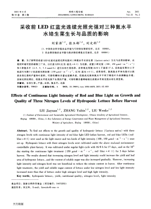 采收前LED紅藍光連續(xù)光照光強對三種氮水平水培生菜生長與品質(zhì)的影響.pdf