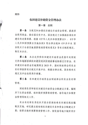 農(nóng)田建設(shè)補(bǔ)助資金管理辦法財(cái)農(nóng)〔2022〕5號(hào).pdf