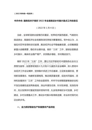 1、2022年中央一號(hào)文件：關(guān)于做好2022年全面推進(jìn)鄉(xiāng)村振興重點(diǎn)工作的意見(jiàn).pdf