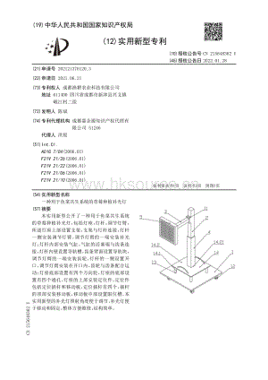 專利：一種用于魚菜共生系統的草莓種植補光燈.pdf