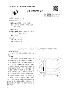 專利：一種用于魚菜共生系統的草莓種植除塵裝置.pdf