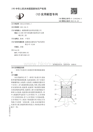 專利：一種用于魚菜共生系統的草莓種植除菌裝置.pdf