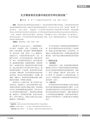北方薄皮甜瓜在滇中地區(qū)的引種比較試驗(yàn).pdf