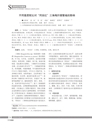 不同基質配比對''同安紅''三角梅扦插繁殖的影響.pdf