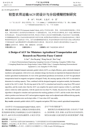 輕型農(nóng)用運輸AGV的設(shè)計與分段模糊控制研究.pdf