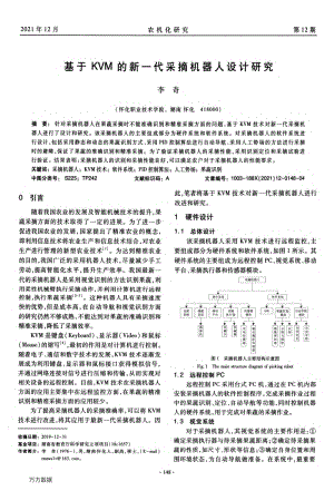 基于KVM的新一代采摘機(jī)器人設(shè)計研究.pdf