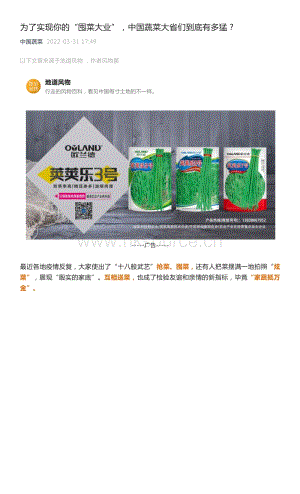 為了實(shí)現(xiàn)你的“囤菜大業(yè)”中國(guó)蔬菜大省們到底有多猛？.pdf