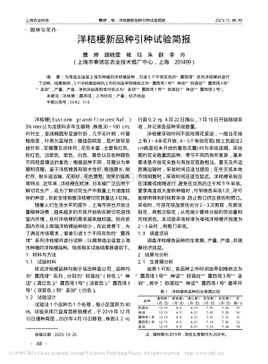 洋桔梗新品種引種試驗(yàn)簡報_曹婷.pdf