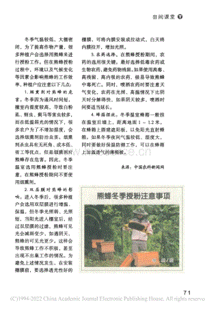 熊蜂冬季授粉注意事項.pdf