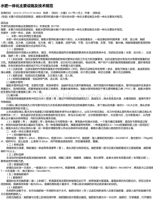 水肥一體化主要設(shè)施及技術(shù)規(guī)范.pdf