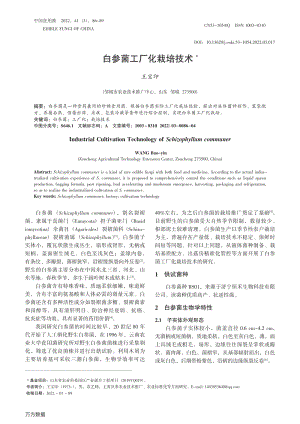 白參菌工廠化栽培技術(shù).pdf