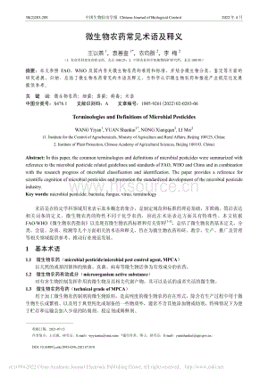 微生物農(nóng)藥常見術(shù)語及釋義_王以燕.pdf