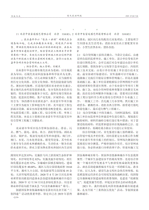 農(nóng)業(yè)嘉年華項目綜合管網(wǎng)施工關(guān)鍵點.pdf