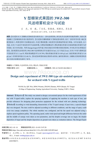 Y型棚架式果園的3WZ-300風送噴霧機設(shè)計與試驗.pdf