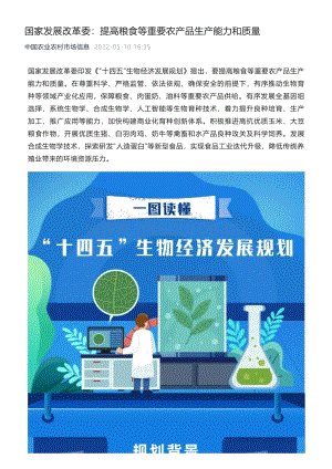 2022-一圖讀懂《“十四五”生物經(jīng)濟(jì)發(fā)展規(guī)劃》.pdf