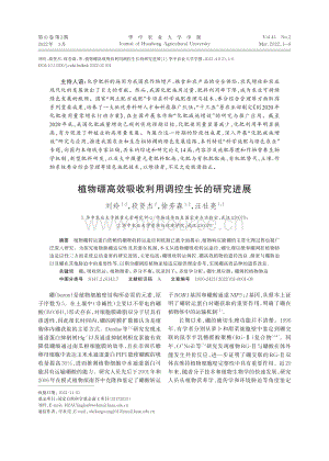 植物硼高效吸收利用調(diào)控生長的研究進展.pdf