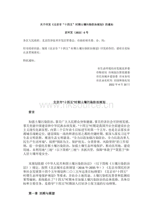 北京市“十四五”時(shí)期土壤污染防治規(guī)劃-1.pdf