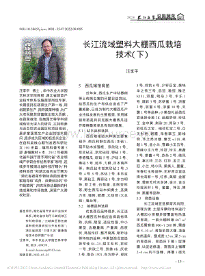 長(zhǎng)江流域塑料大棚西瓜栽培技術(shù)（下）_汪李平.pdf