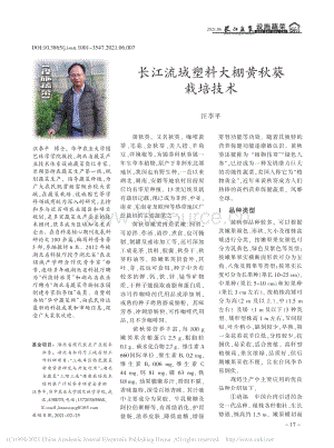 長(zhǎng)江流域塑料大棚黃秋葵栽培技術(shù)_汪李平.pdf
