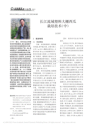 長(zhǎng)江流域塑料大棚西瓜栽培技術(shù)（中）_汪李平.pdf