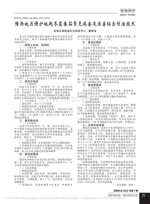 豫西地區(qū)保護(hù)地越冬茬番茄常見病害及凍害綜合防治技術(shù)_董瑩瑩.pdf