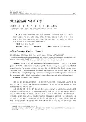 黃瓜新品種_裕研9號.pdf