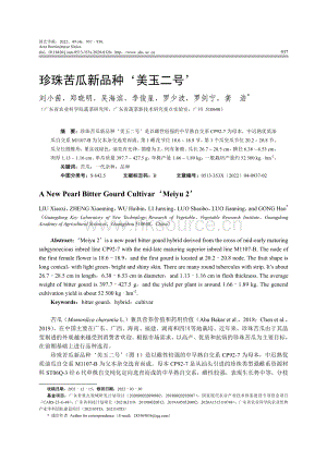 珍珠苦瓜新品種_美玉二號(hào).pdf