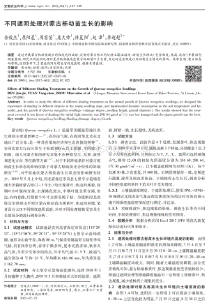不同遮陰處理對(duì)蒙古櫟幼苗生長(zhǎng)的影響.pdf