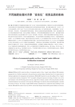 不同施肥處理對(duì)月季安吉拉觀賞品質(zhì)的影響.pdf