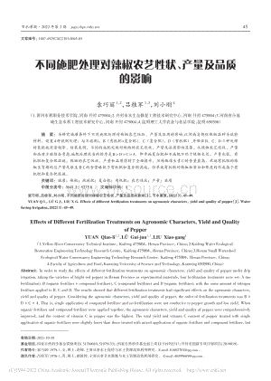不同施肥處理對辣椒農(nóng)藝性狀、產(chǎn)量及品質(zhì)的影響.pdf