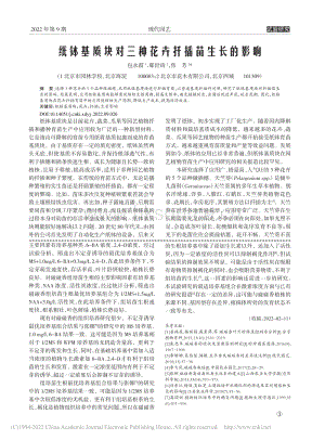 紙缽基質(zhì)塊對(duì)三種花卉扦插苗生長(zhǎng)的影響.pdf