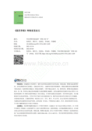 華北型黃瓜新品種津優(yōu)355號(hào)_張利東.pdf